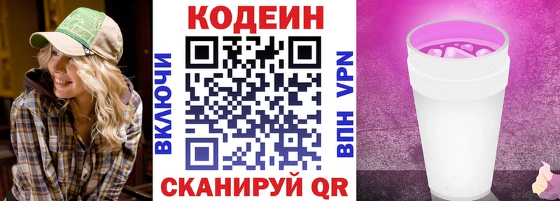 Кодеиновый сироп Lean Purple Drank  купить закладку  Покров 